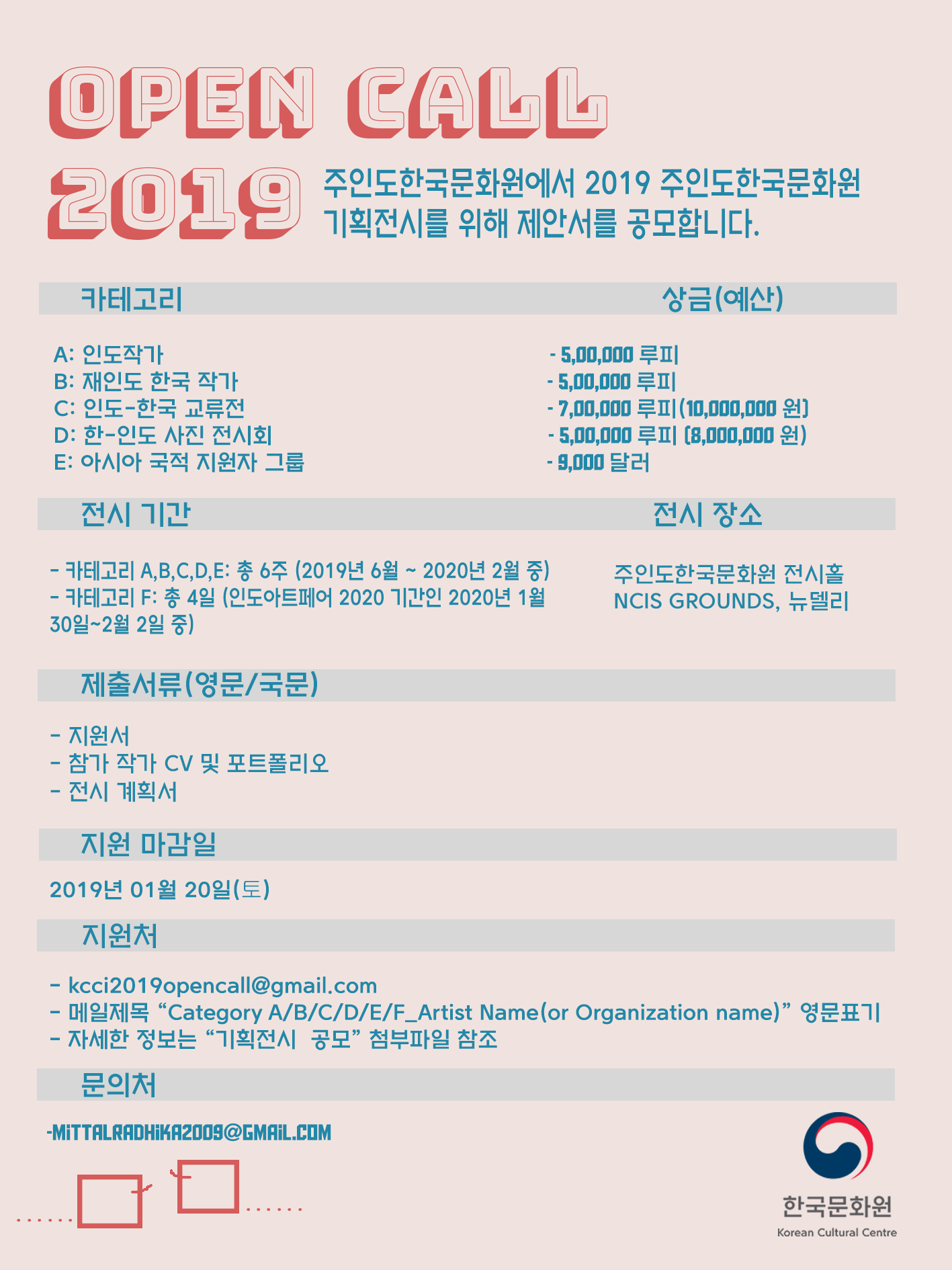 33a9dacb_OPEN+CALL+2019+Poster+%28Korean%29.png